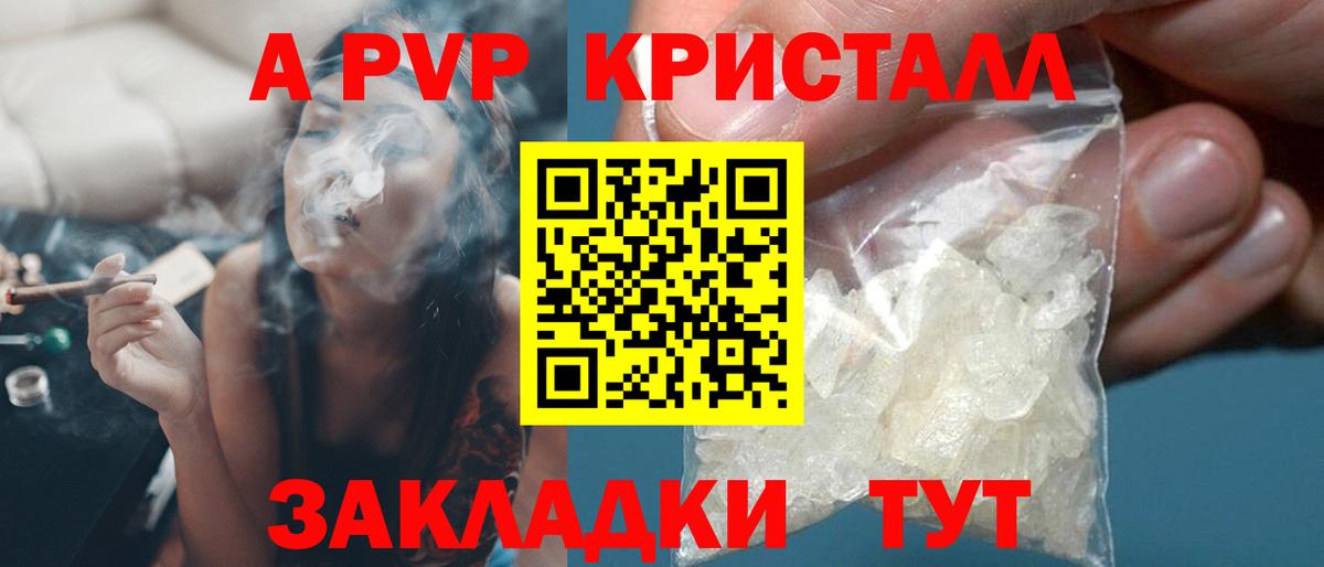А ПВП СК КРИС  А ПВП кристаллы  купить наркотик  А ПВП кристаллы  Киселёвск  Вход с VPN 