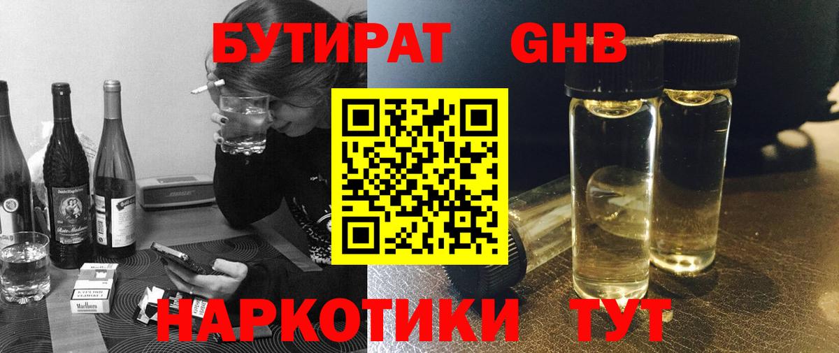 БУТИРАТ BDO 33% Киселёвск