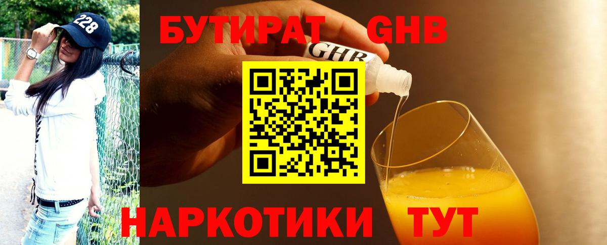БУТИРАТ 1.4BDO  БУТИРАТ  Киселёвск  Вход с VPN 