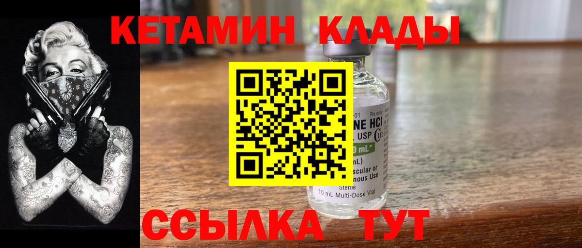 КЕТАМИН ketamine  Вход с VPN  Киселёвск 