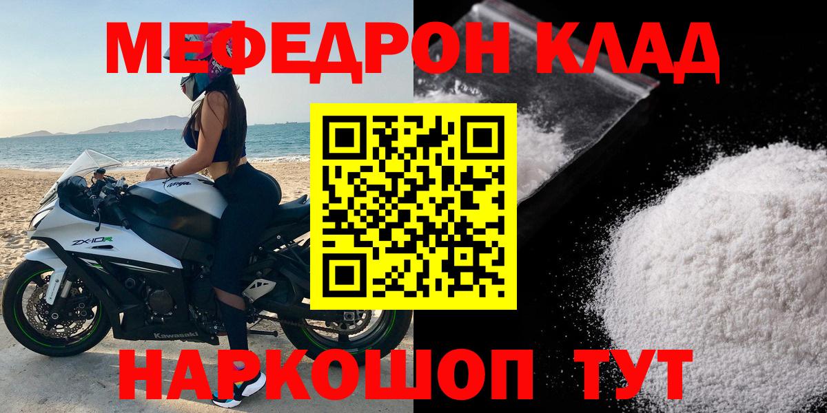 Мефедрон  Мефедрон кристаллы  Вход с VPN  Мефедрон  Киселёвск  МЯУ-МЯУ мука 