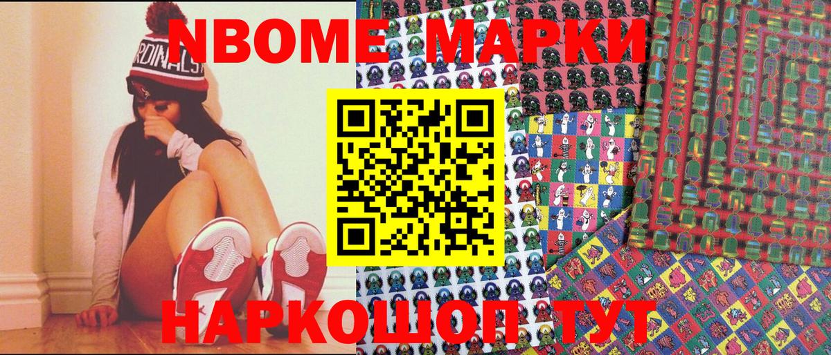 Марки 25I-NBOMe 1,8мг Киселёвск