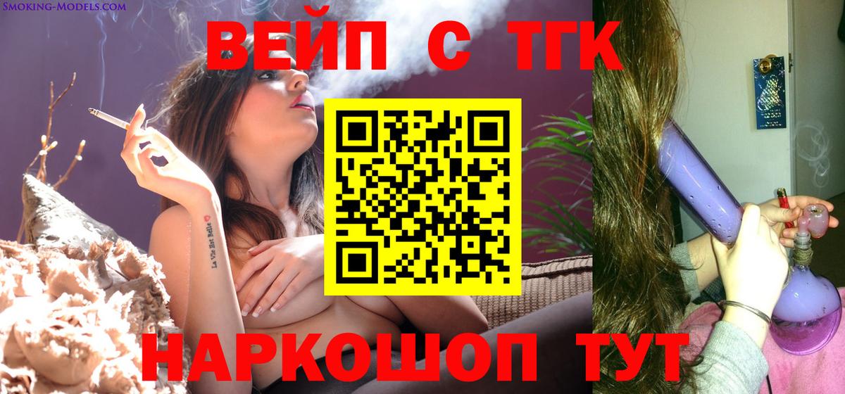 Киселёвск  ТГК вейп с тгк  ТГК вейп  продажа наркотиков  Вход с VPN 